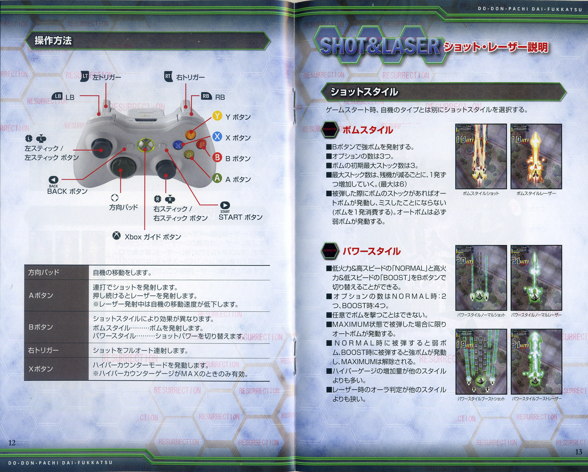 dodonpachi resurrection true final boss